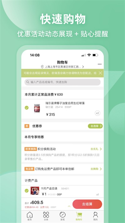 移动欧瑞莲 最新版v4.0.1